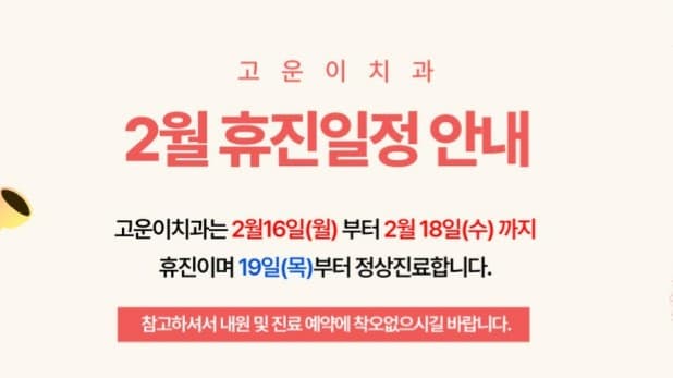 2월 휴진 일정